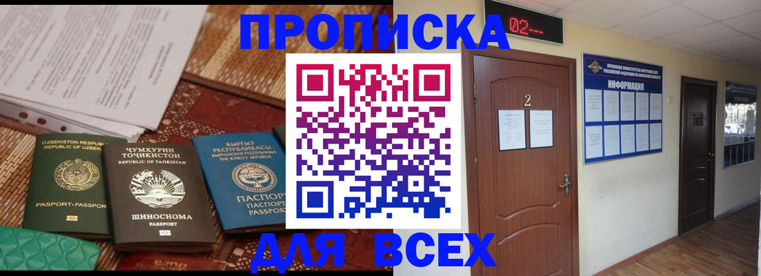 временная регистрация надежно в Майском