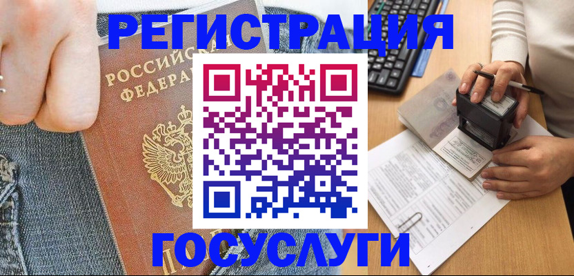 временная регистрация для школы в Майском