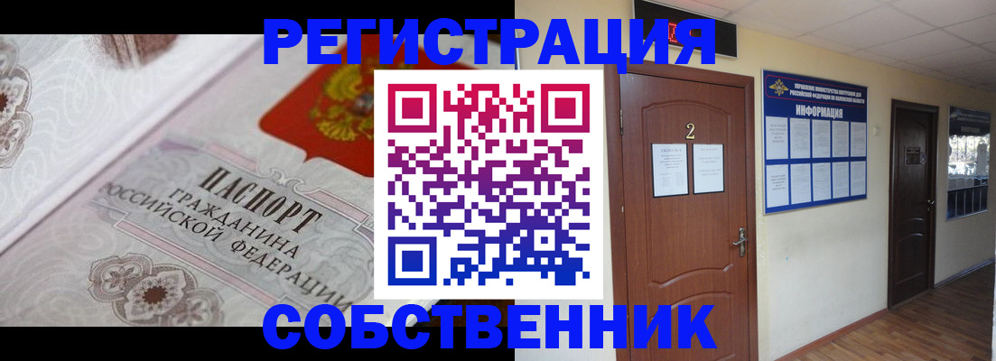 прописка 2025 в Майском