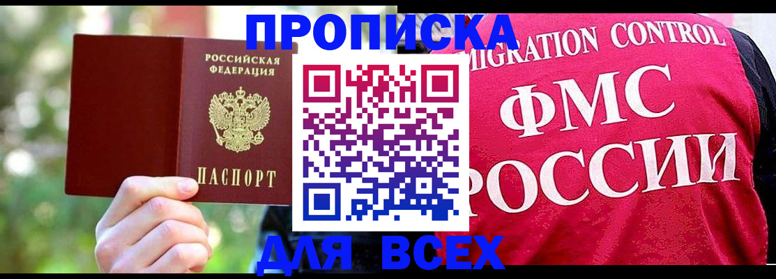 прописка для школы в Майском